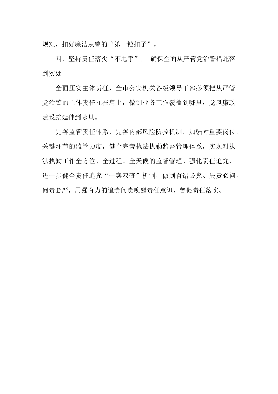 2024年市公安局党风廉政建设会议讲话提纲_第3页