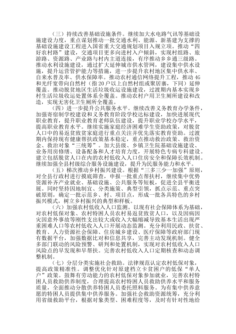 2024年巩固拓展脱贫攻坚成果工作方案_第3页