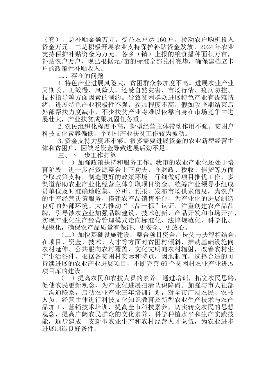 2024年市农业农村局工作情况报告_第3页
