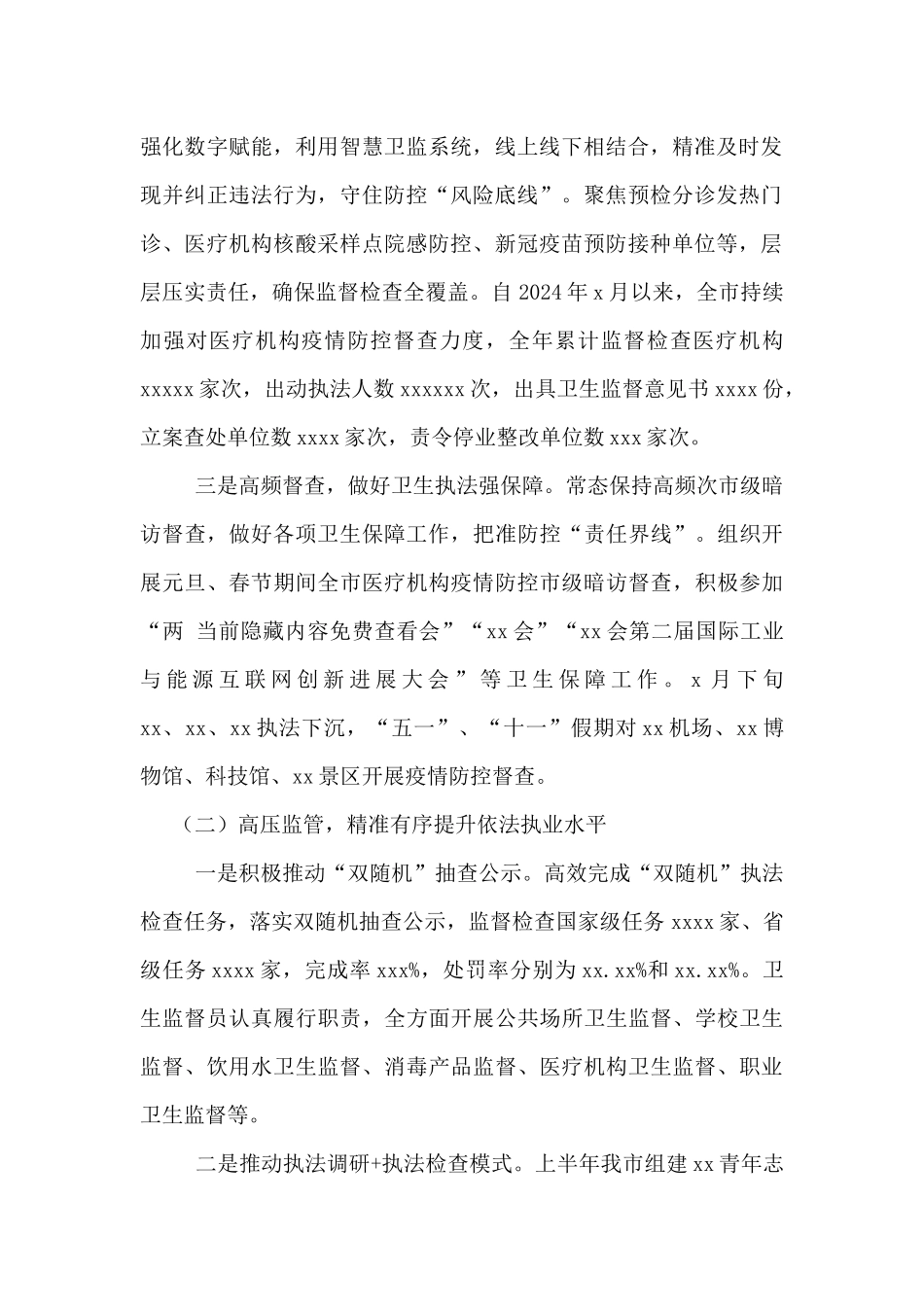 2024年市卫生监督所领导班子年工作总结_第2页