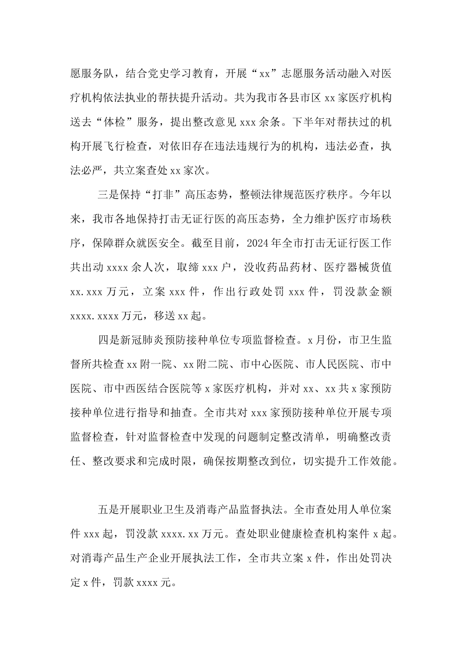 2024年市卫生监督所领导班子年工作总结_第3页