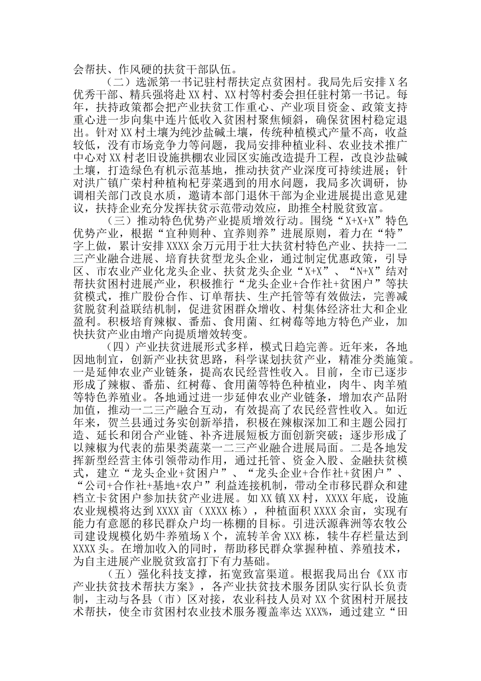 2024年市农业农村局“十三五”扶贫工作总结_第2页