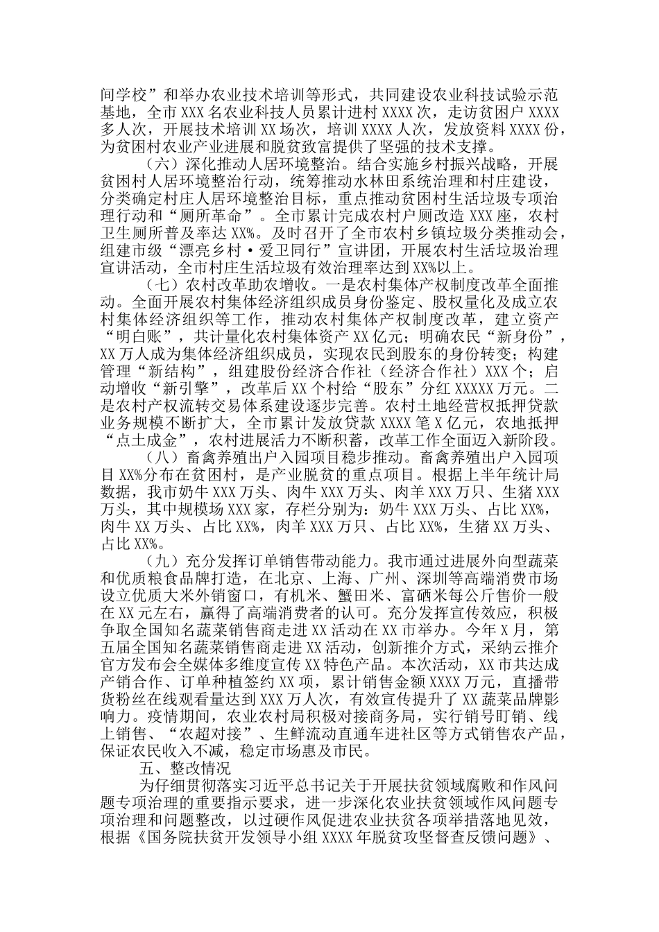2024年市农业农村局“十三五”扶贫工作总结_第3页