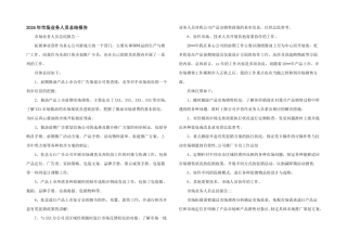 2024年市场业务人员总结报告