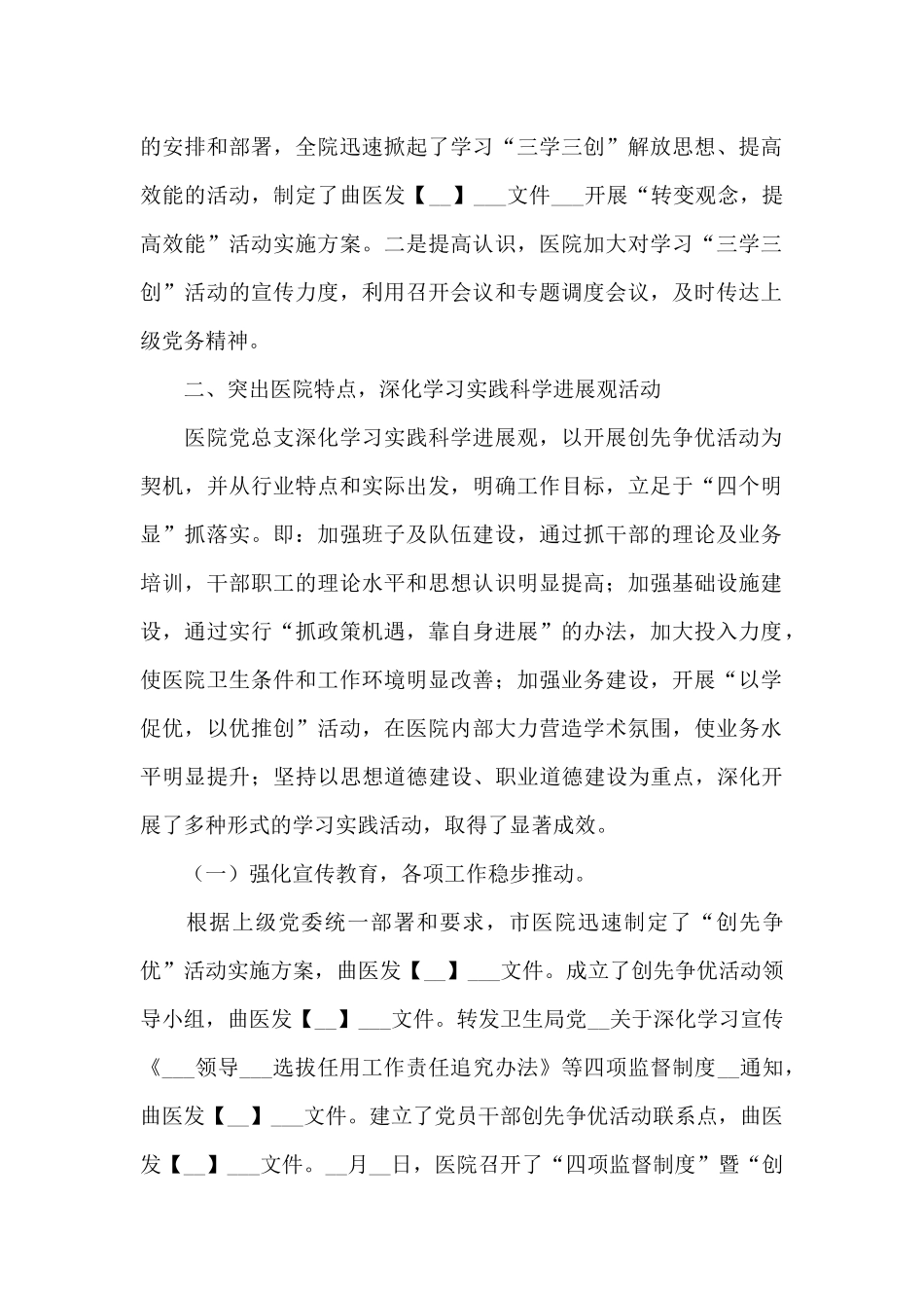 2024年市人民医院上半年党务工作小结_第2页