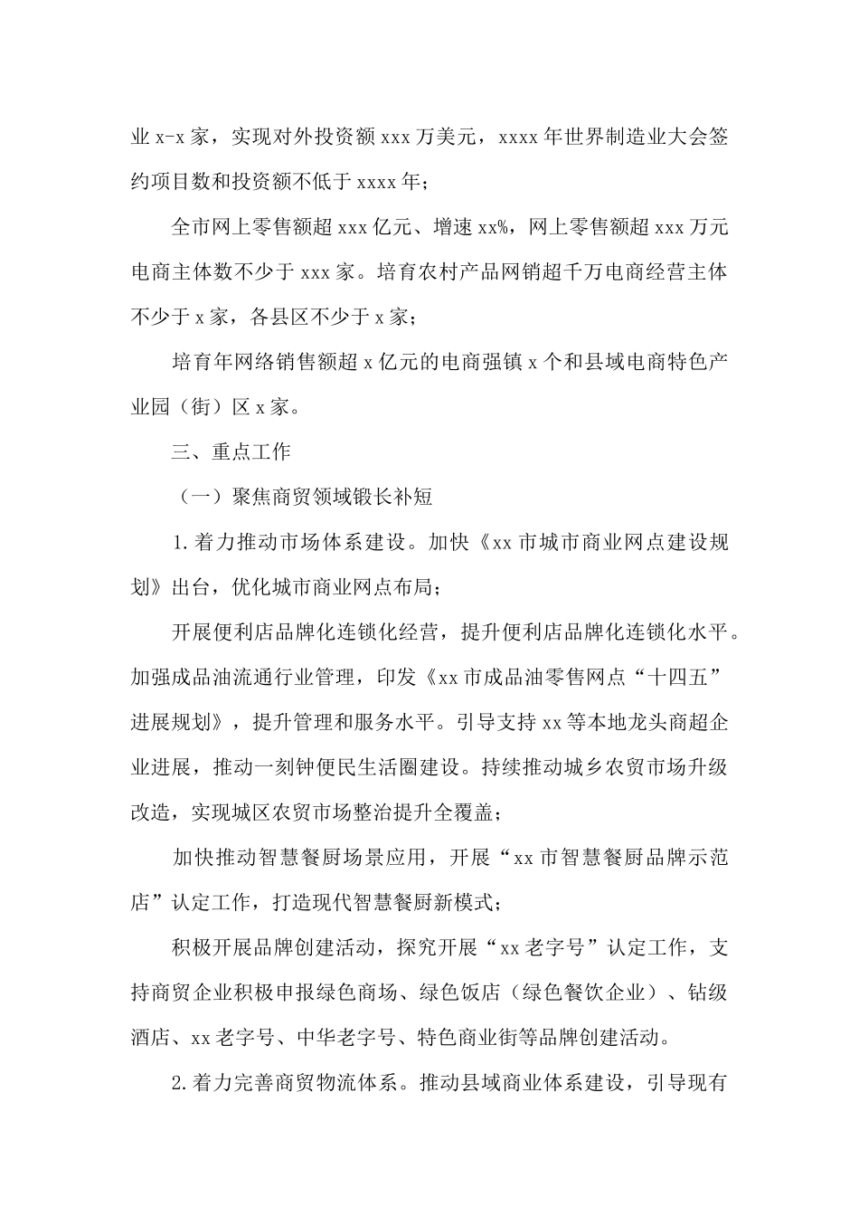 2024年市商务工作要点_第2页