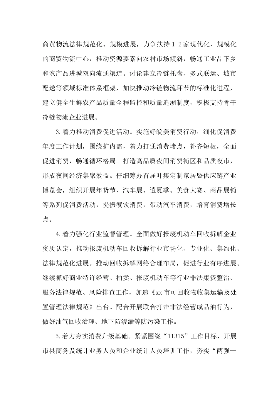 2024年市商务工作要点_第3页