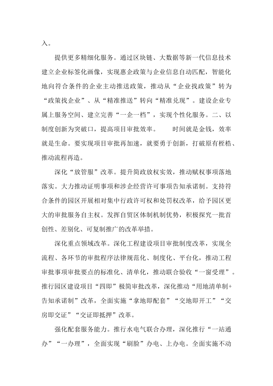2024年市发改委优化营商环境交流经验材料_第2页