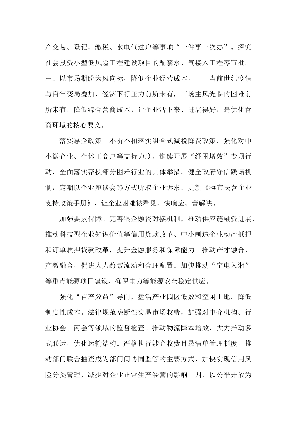 2024年市发改委优化营商环境交流经验材料_第3页