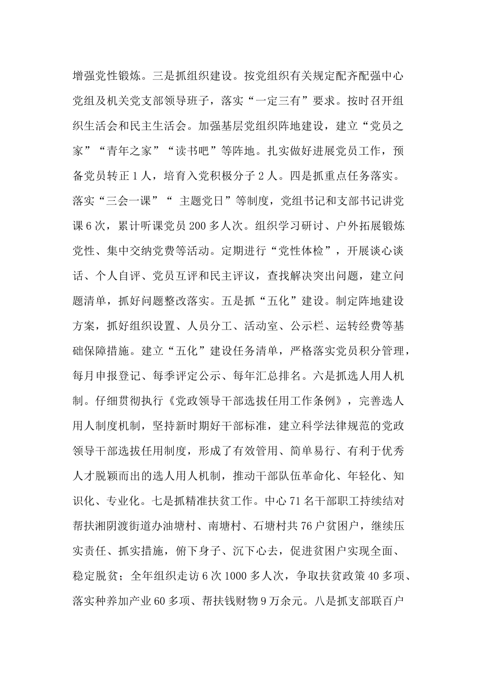 2024年市场服务中心工作总结及2024年工作思路_第2页