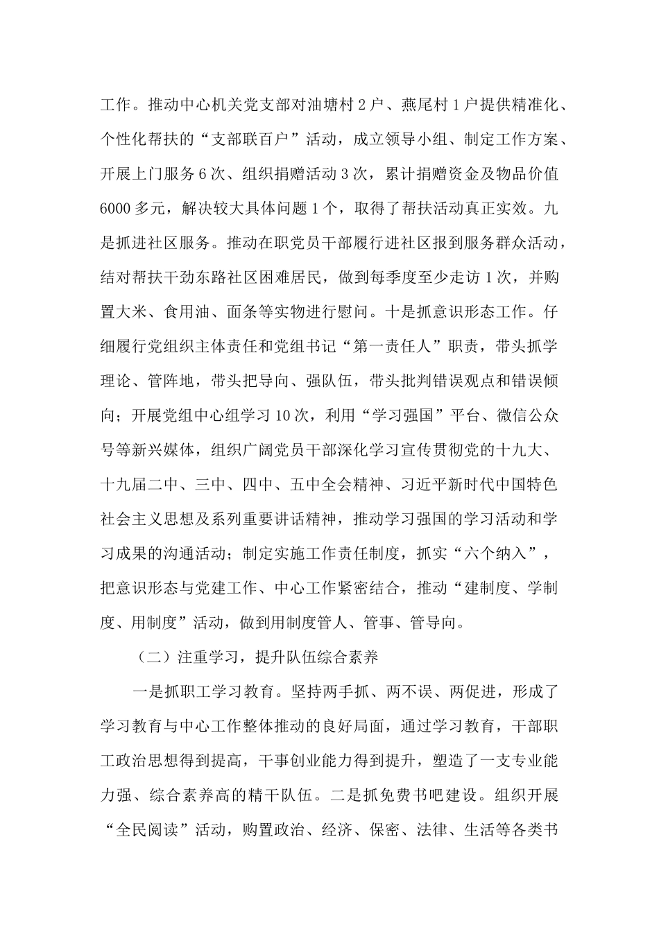 2024年市场服务中心工作总结及2024年工作思路_第3页