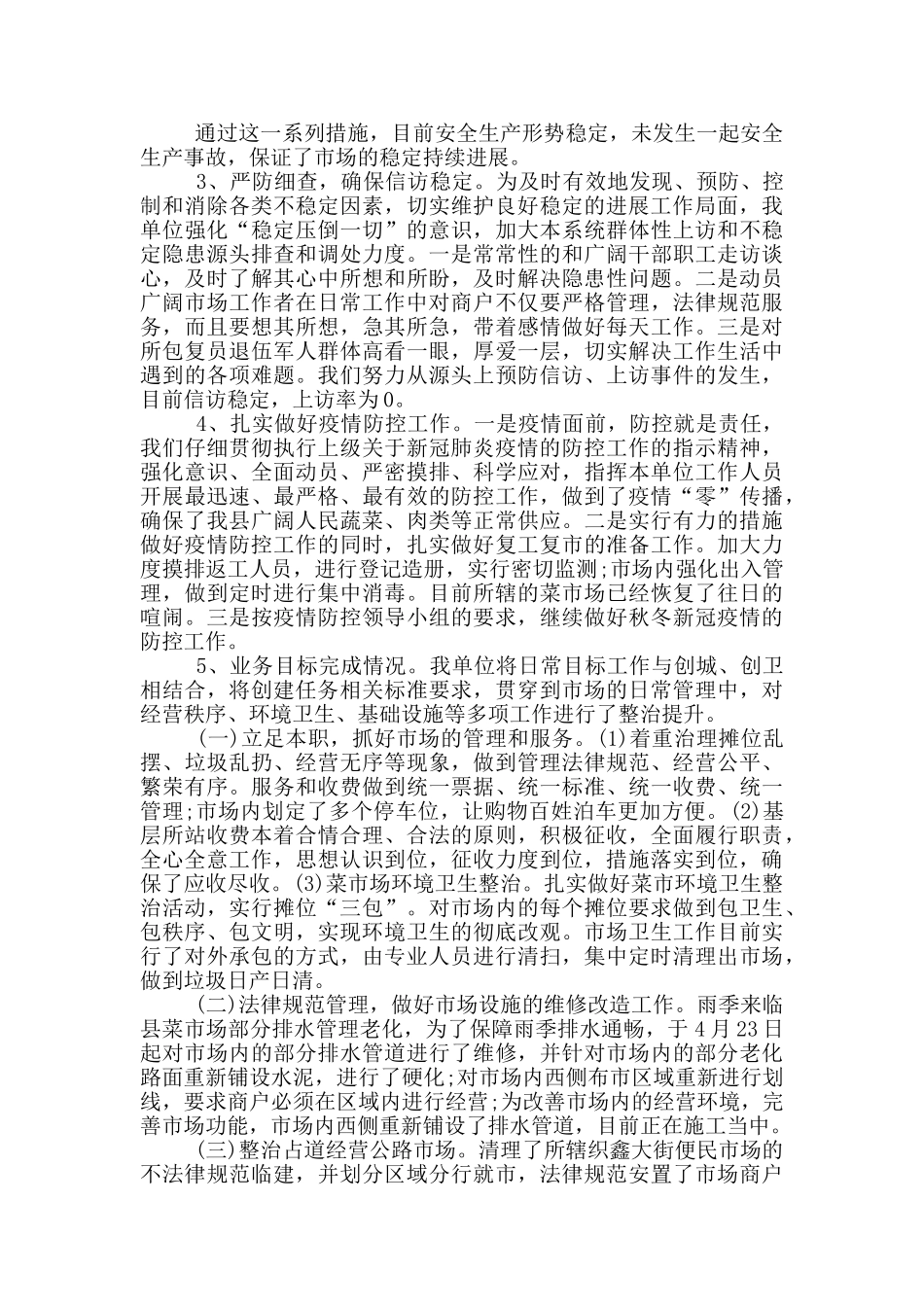 2024年市场建设服务中心工作规划_第2页