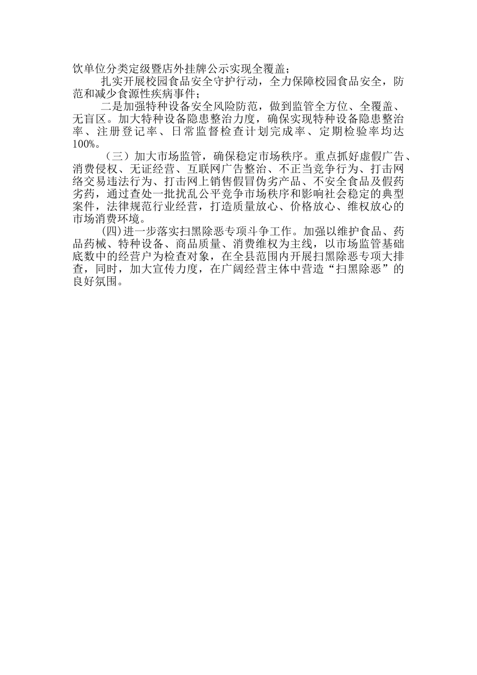 2024年市场监督管理局第一季度工作总结_第3页