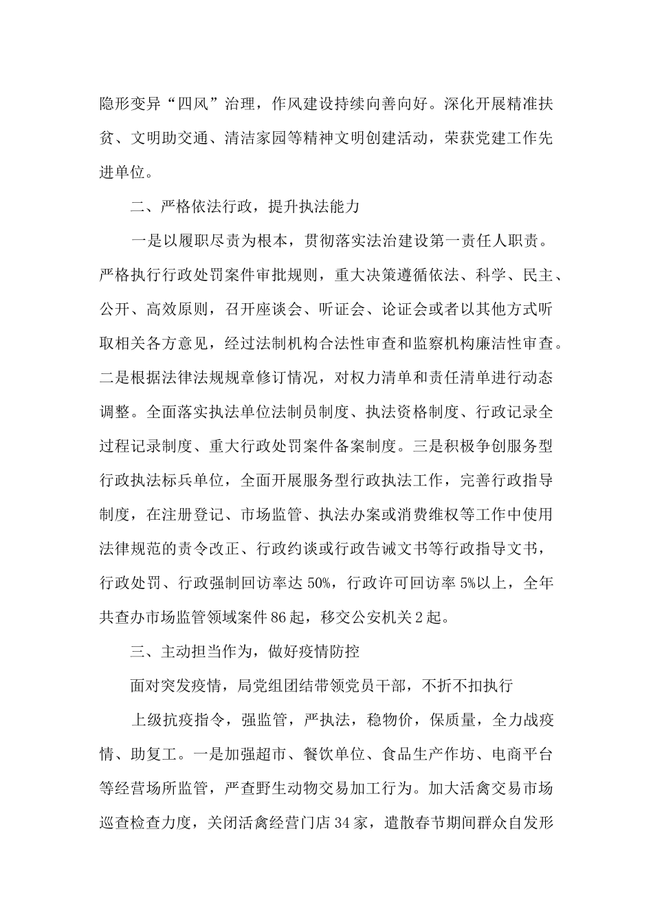 2024年市场监督管理局局长述职报告_第2页