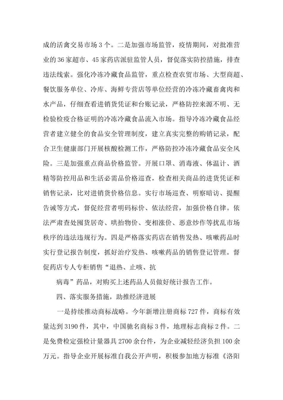 2024年市场监督管理局局长述职报告_第3页