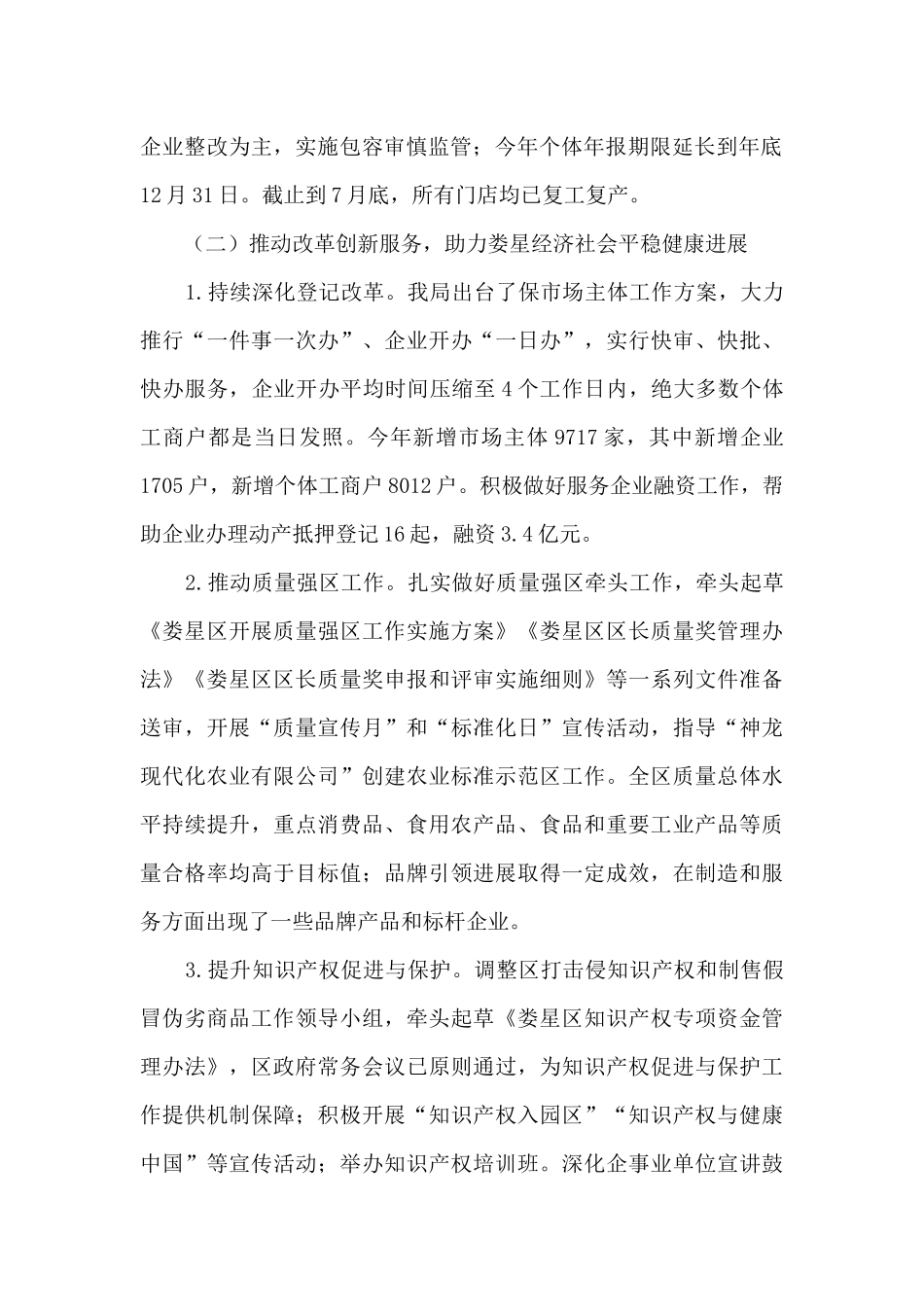 2024年市场监督管理局工作总结及2024年工作计划_第2页