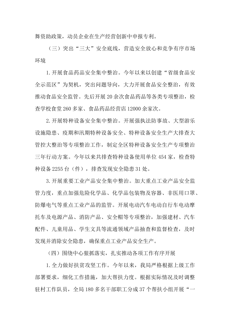 2024年市场监督管理局工作总结及2024年工作计划_第3页