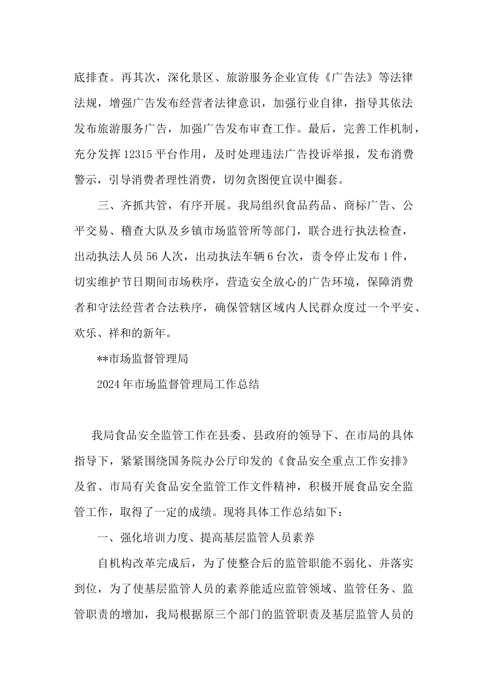 2024年市场监督管理局工作总结_第2页