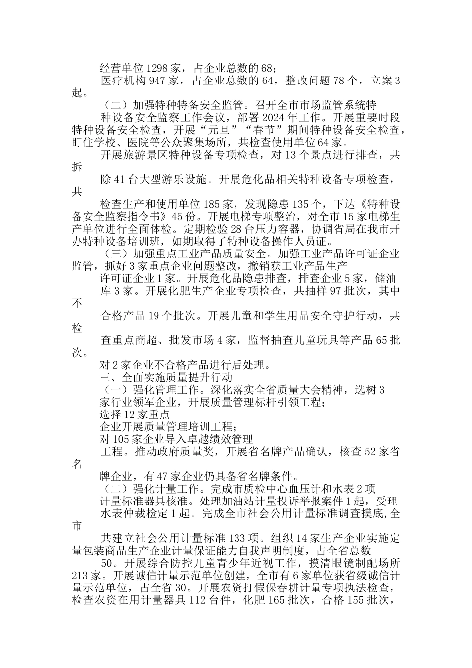 2024年市场监管局一季度工作总结_第2页