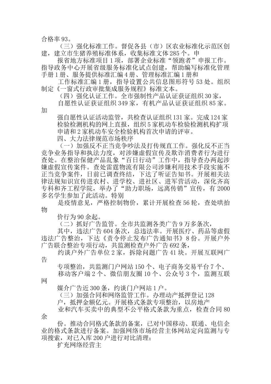 2024年市场监管局一季度工作总结_第3页