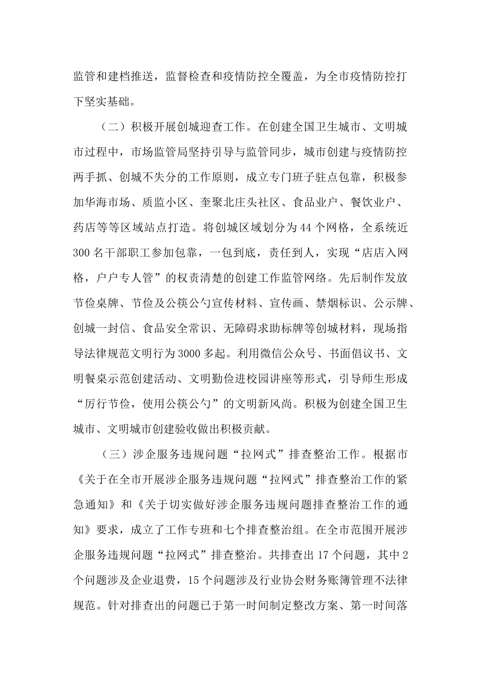 2024年市场监管局总结及2024年打算_第2页