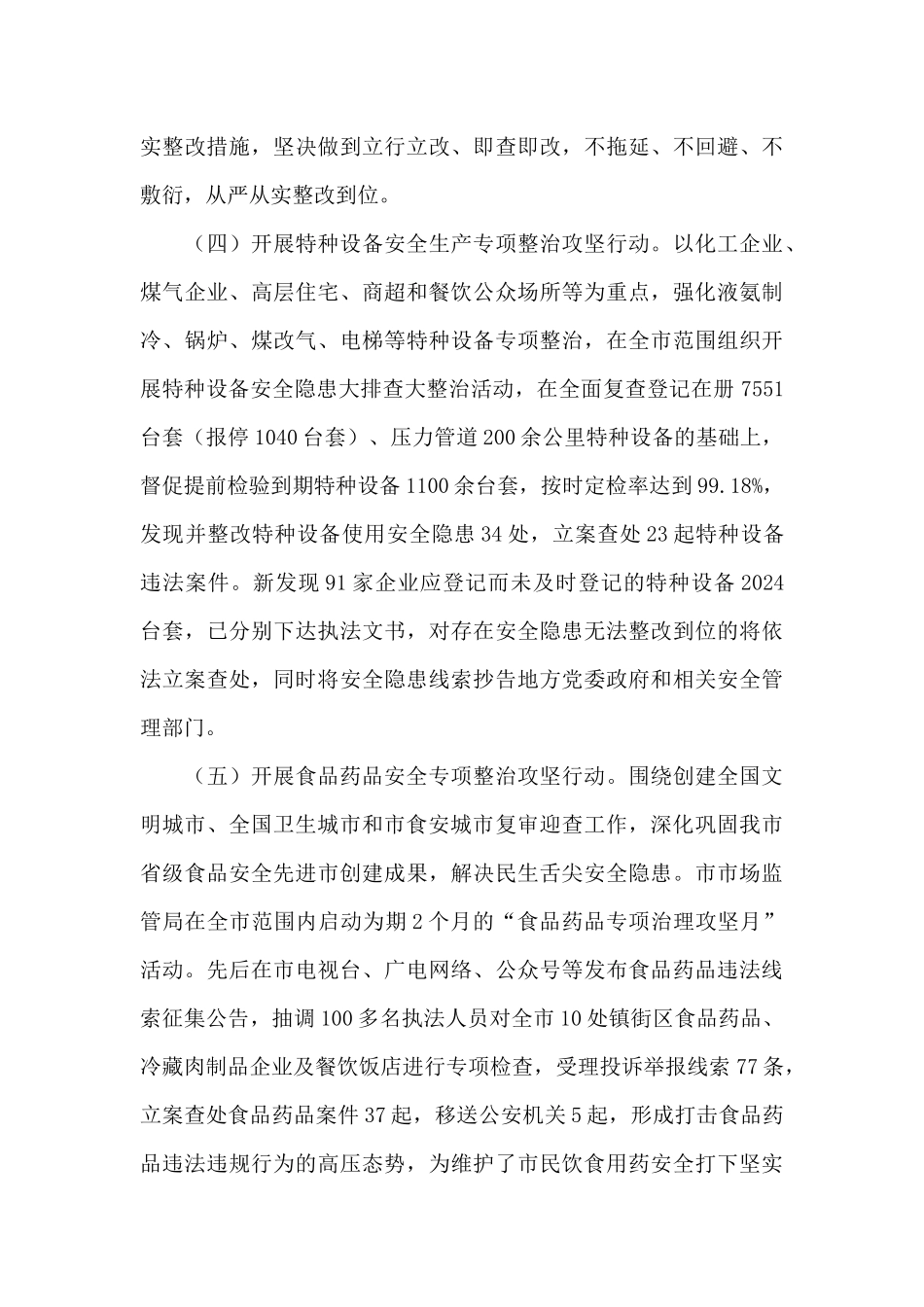 2024年市场监管局总结及2024年打算_第3页