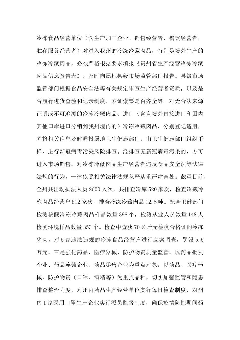 2024年市场监管局重点事项完成情况总结_第2页