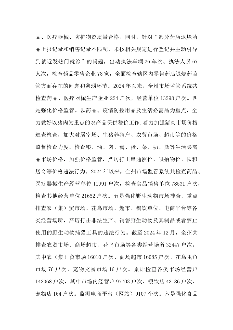 2024年市场监管局重点事项完成情况总结_第3页
