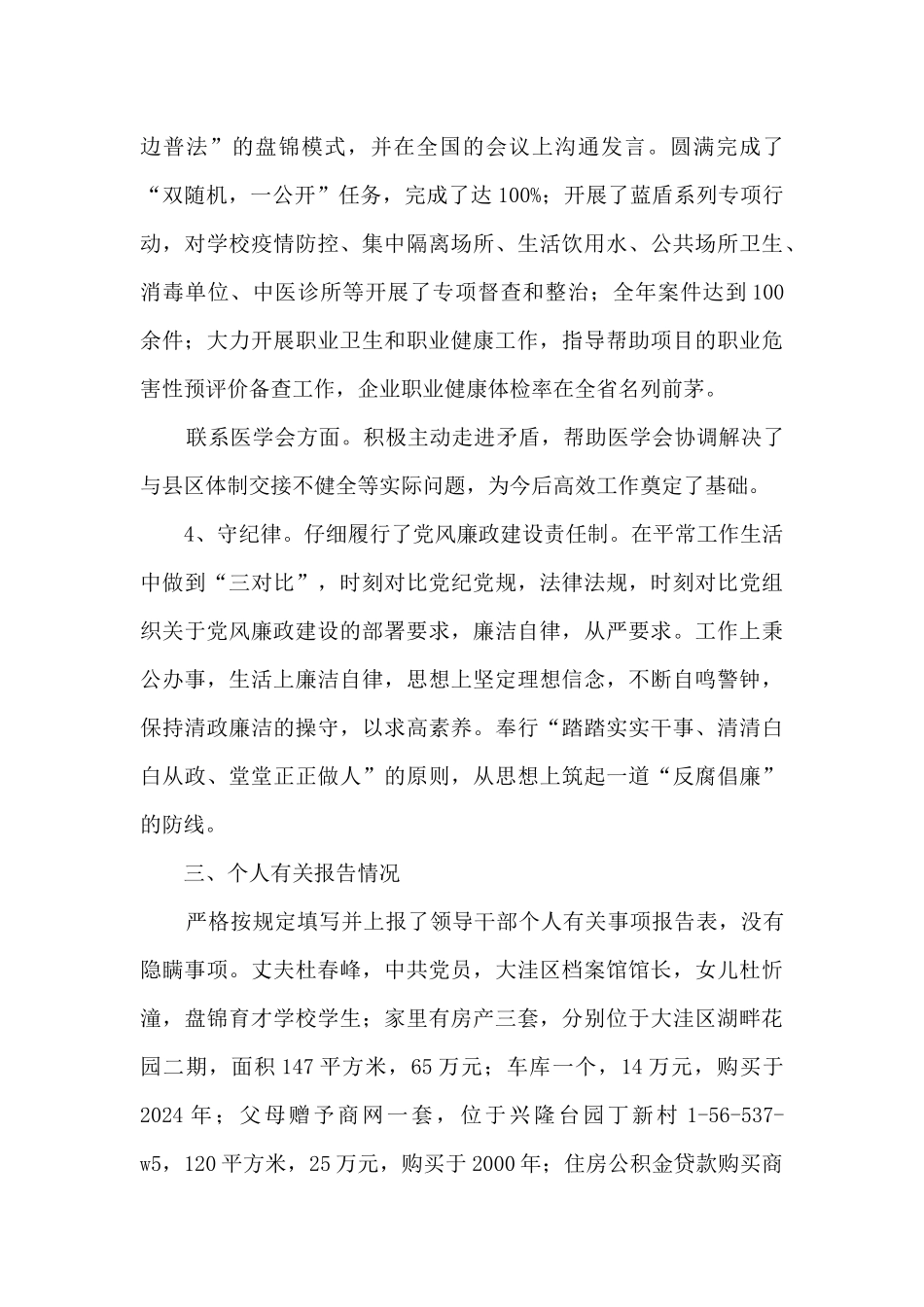 2024年市卫生健康委副主任述责述廉报告_第3页