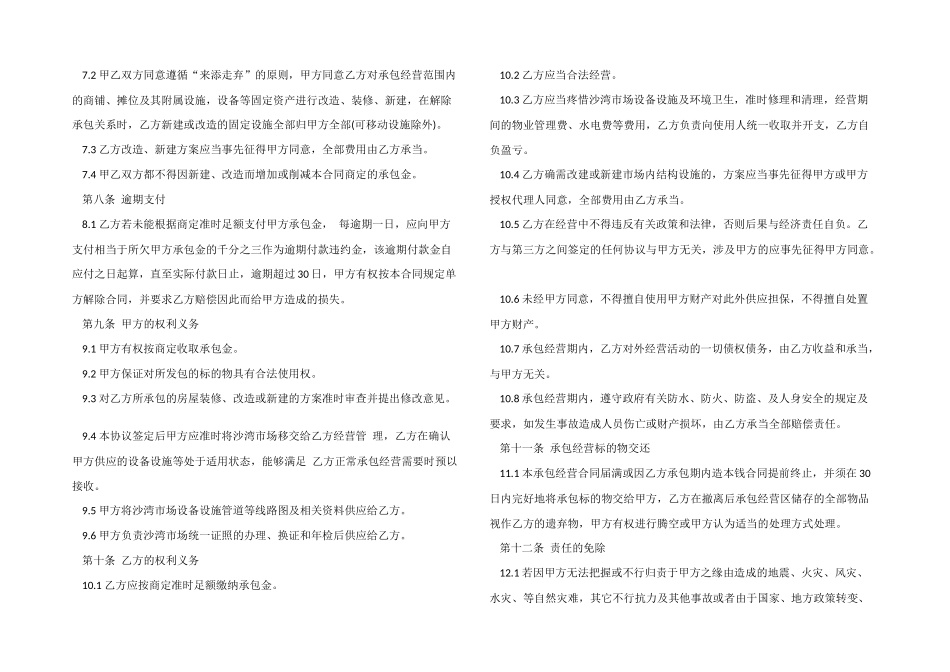 2024年市场承包合同3篇_第3页