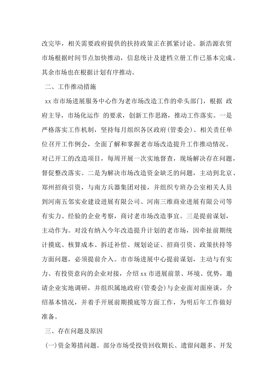 2024年市场发展服务中心承担十件民生实事工作进展情况汇报_第2页