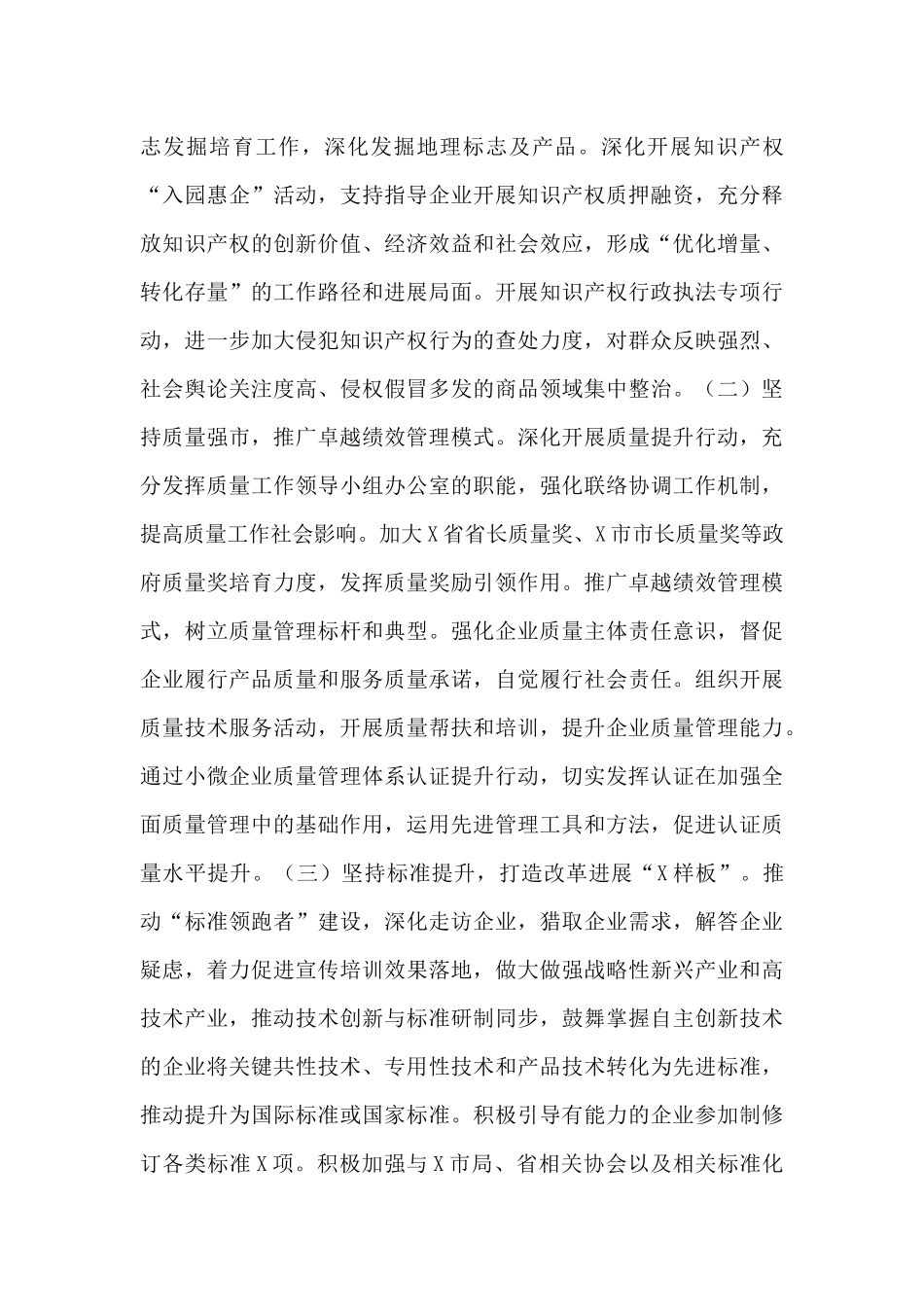 2024年市场监管局统筹创新改革工作计划_第3页