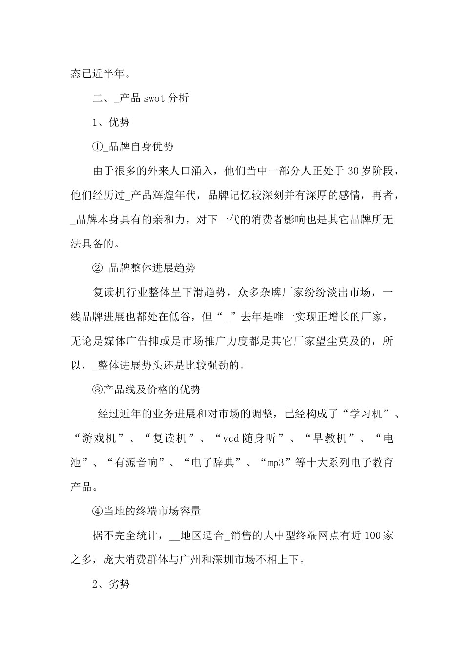 2024年市场营销策划方案_第2页