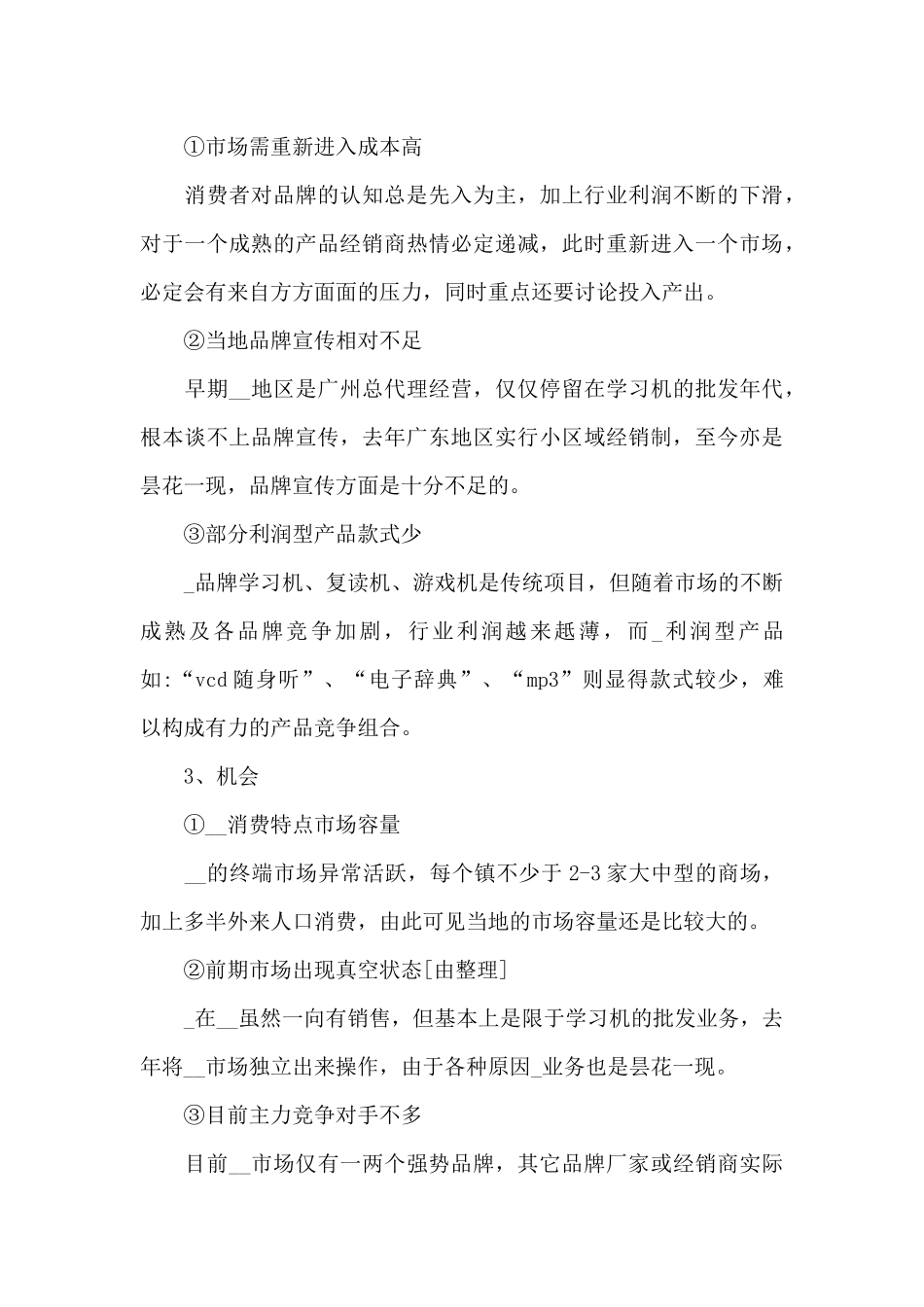 2024年市场营销策划方案_第3页