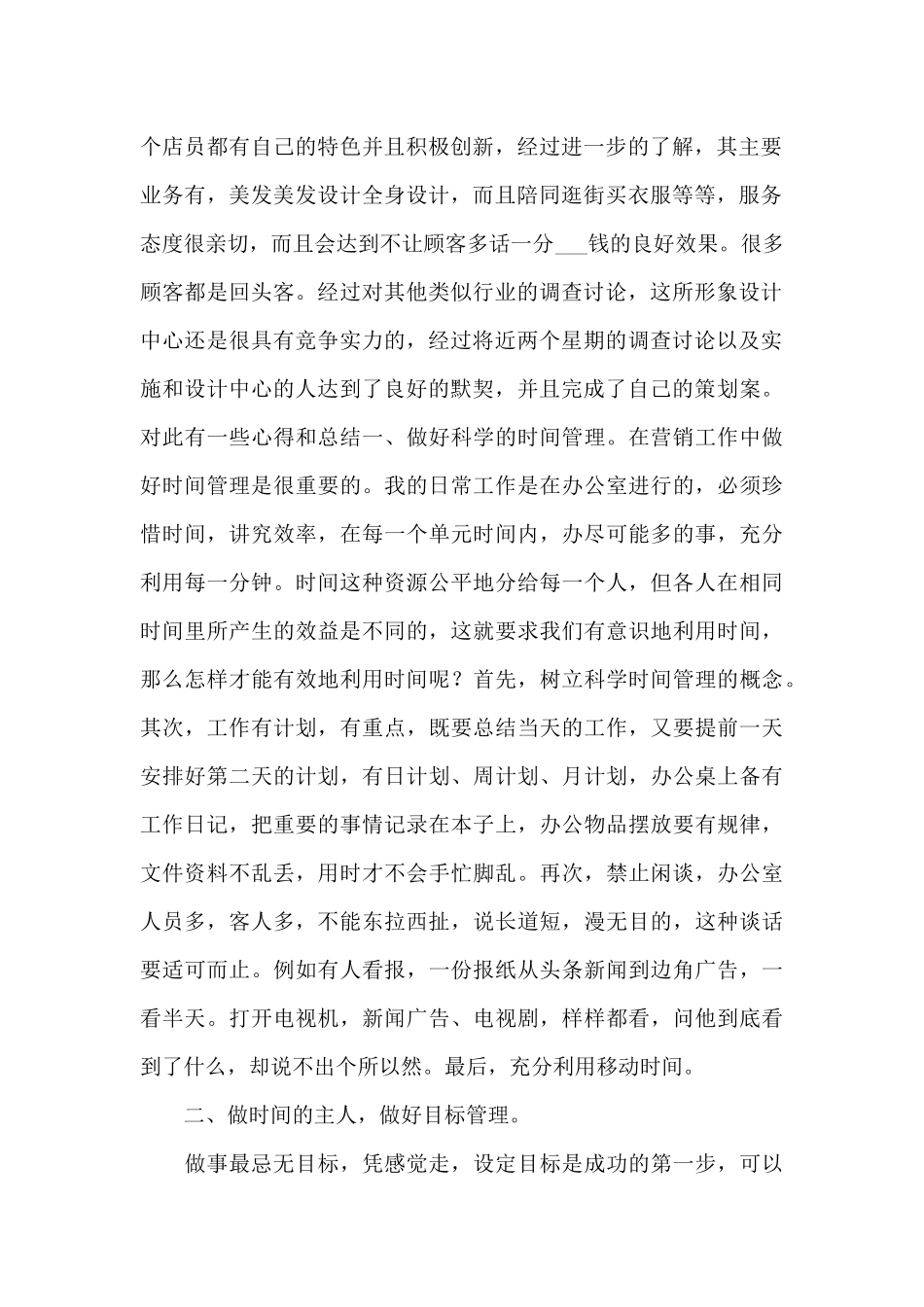 2024年市场营销实习总结_第2页