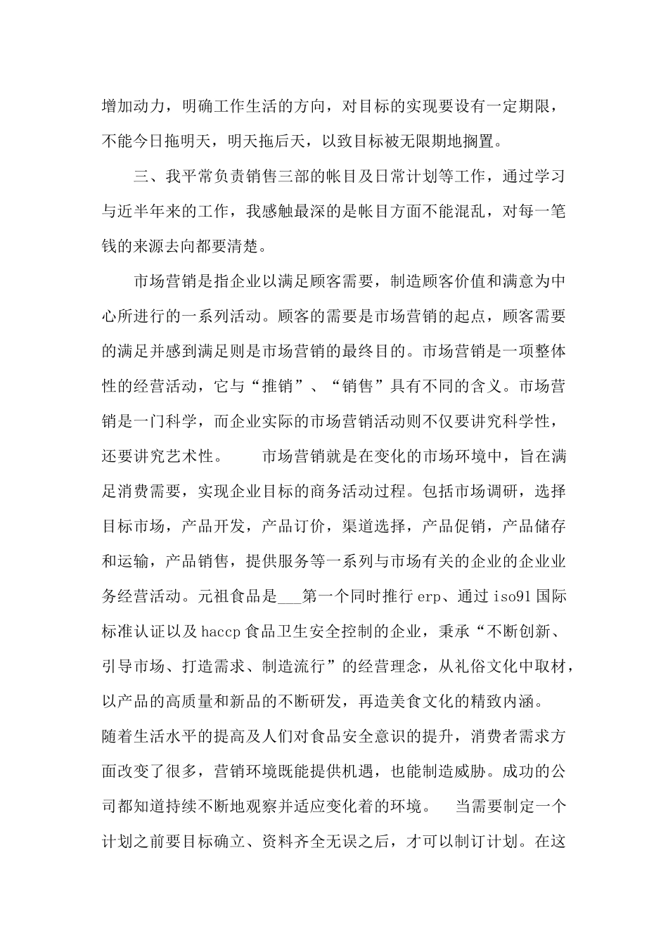 2024年市场营销实习总结_第3页