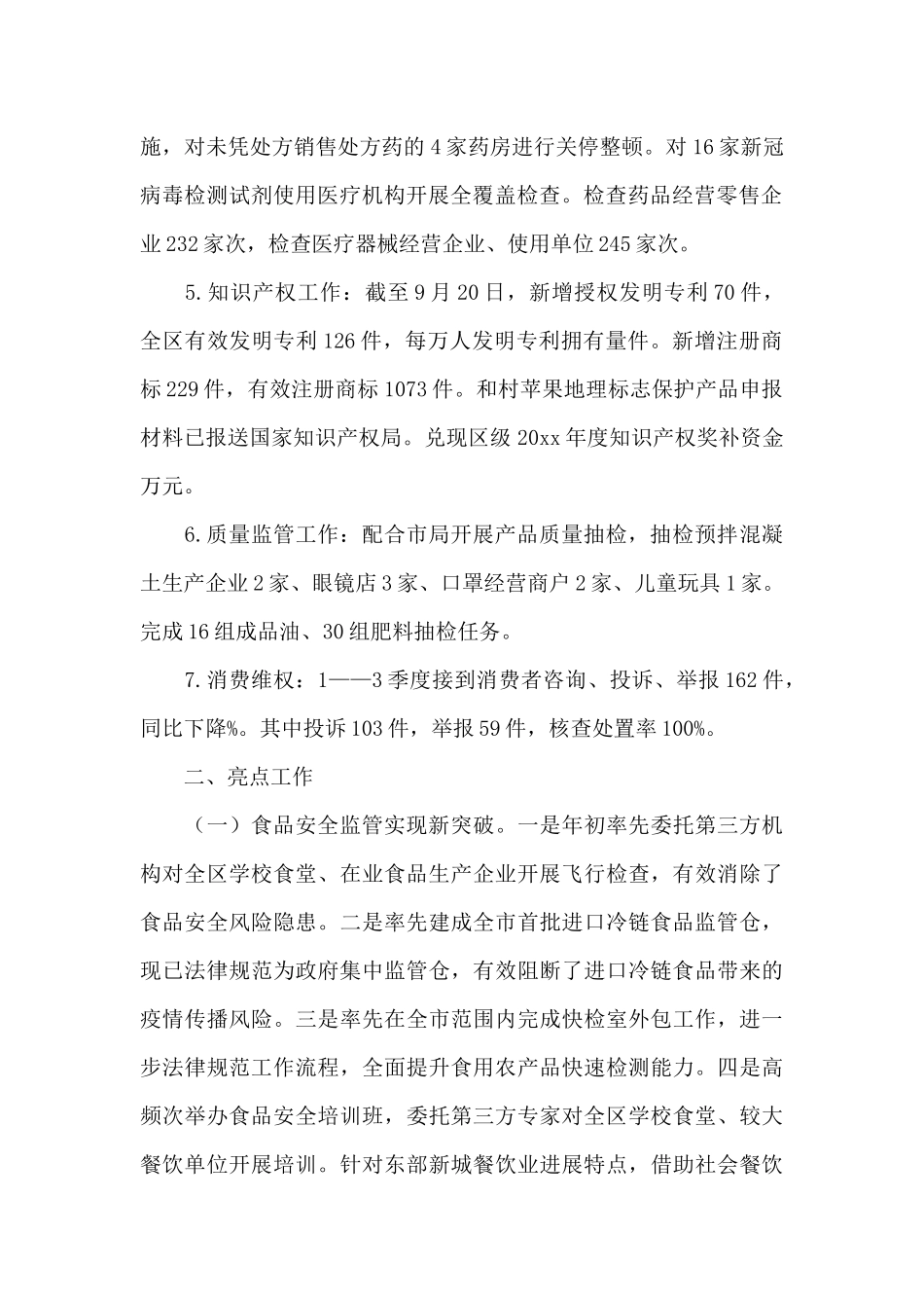 2024年市场监督管理局季度工作总结_第2页