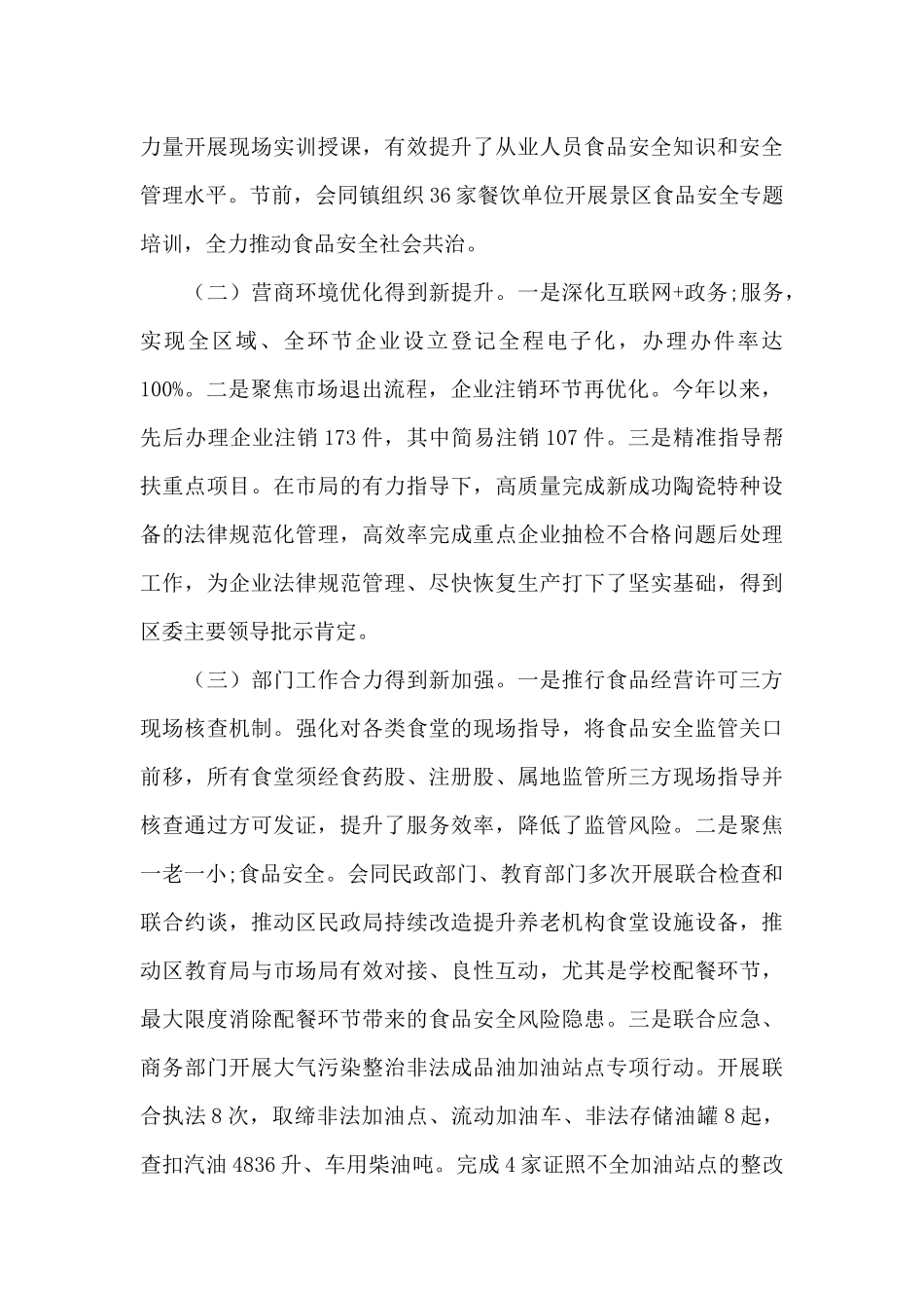 2024年市场监督管理局季度工作总结_第3页