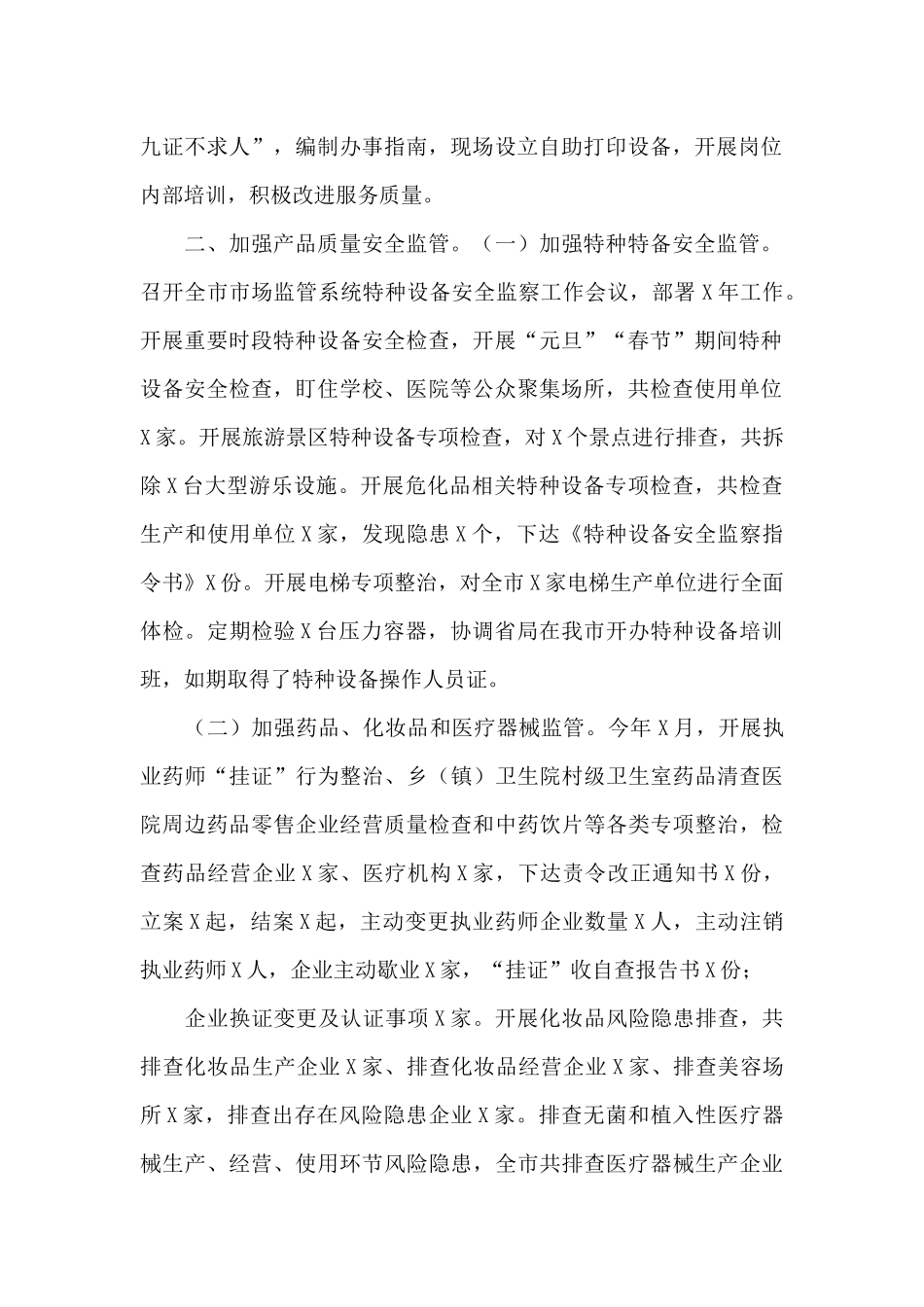 2024年市场监管局第一季度工作总结汇报_第2页