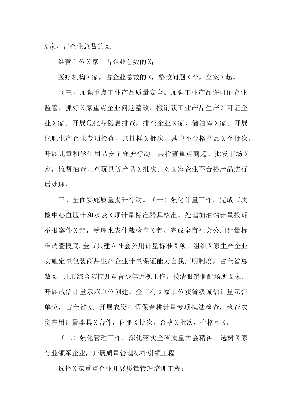 2024年市场监管局第一季度工作总结汇报_第3页