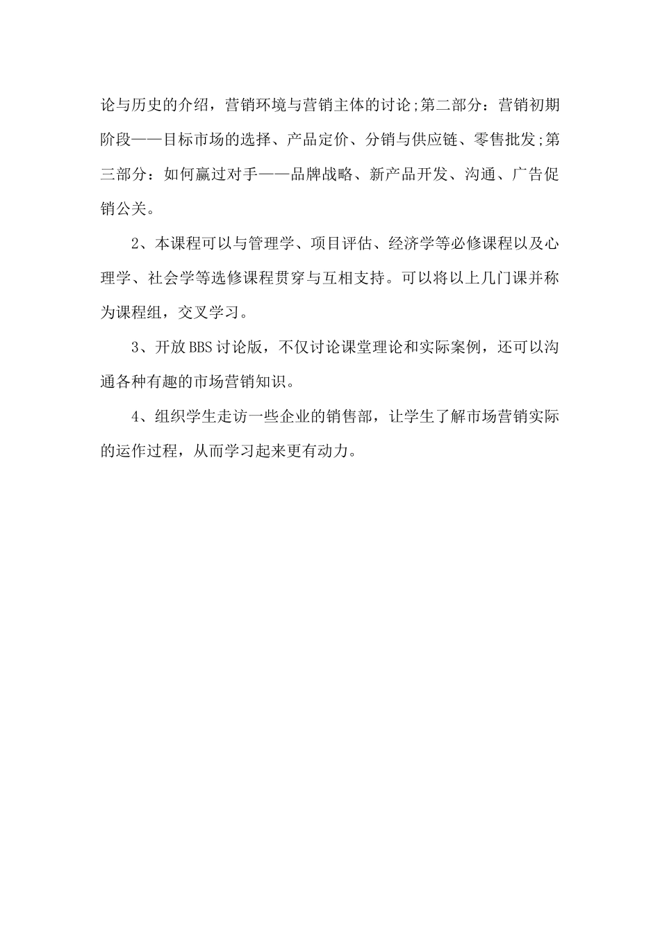2024年市场营销课学习心得体会_第2页