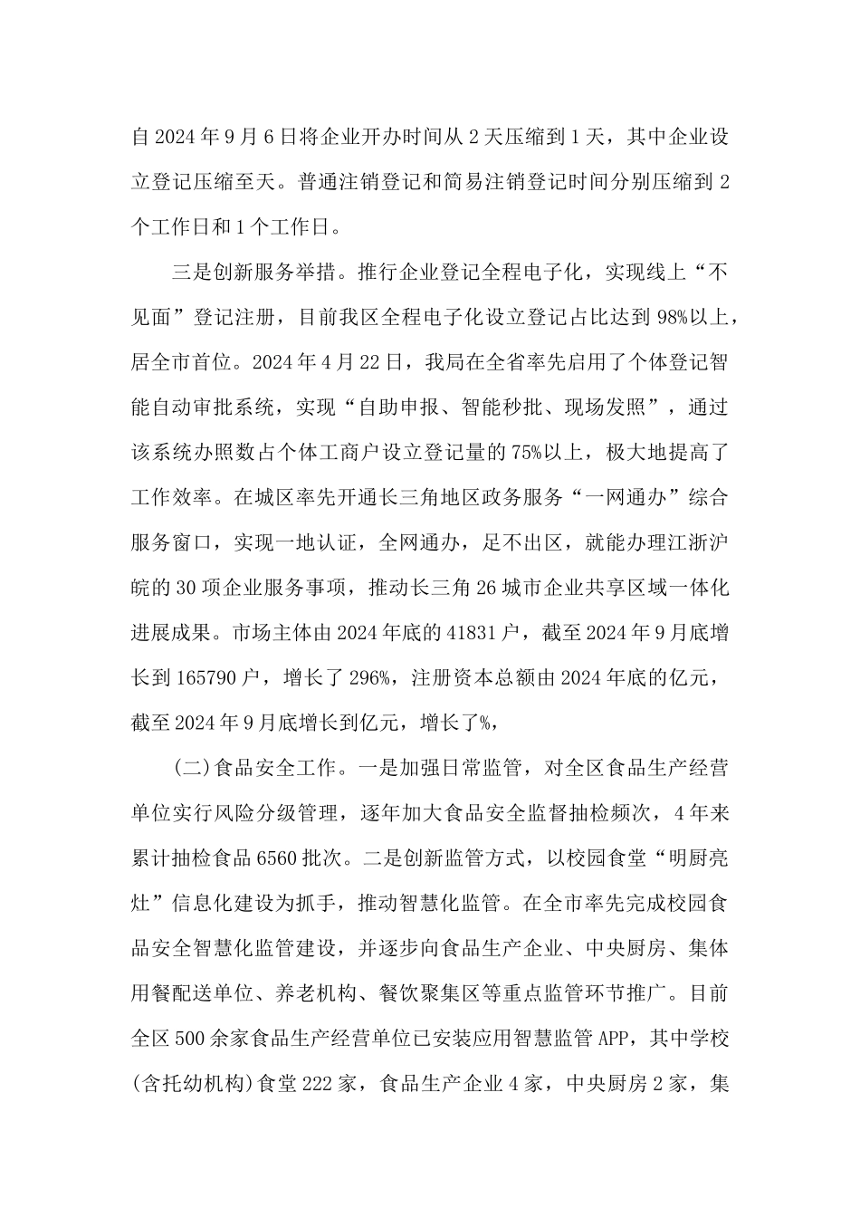 2024年市场监管局工作总结及2024年工作安排_第2页