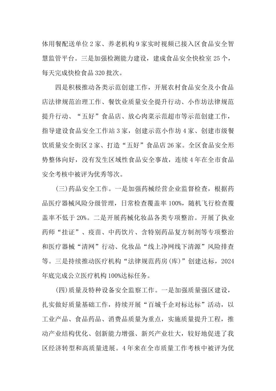 2024年市场监管局工作总结及2024年工作安排_第3页