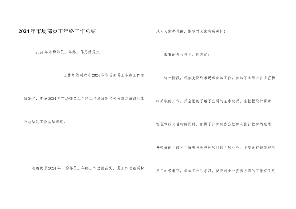 2024年市场部员工年终工作总结_第1页