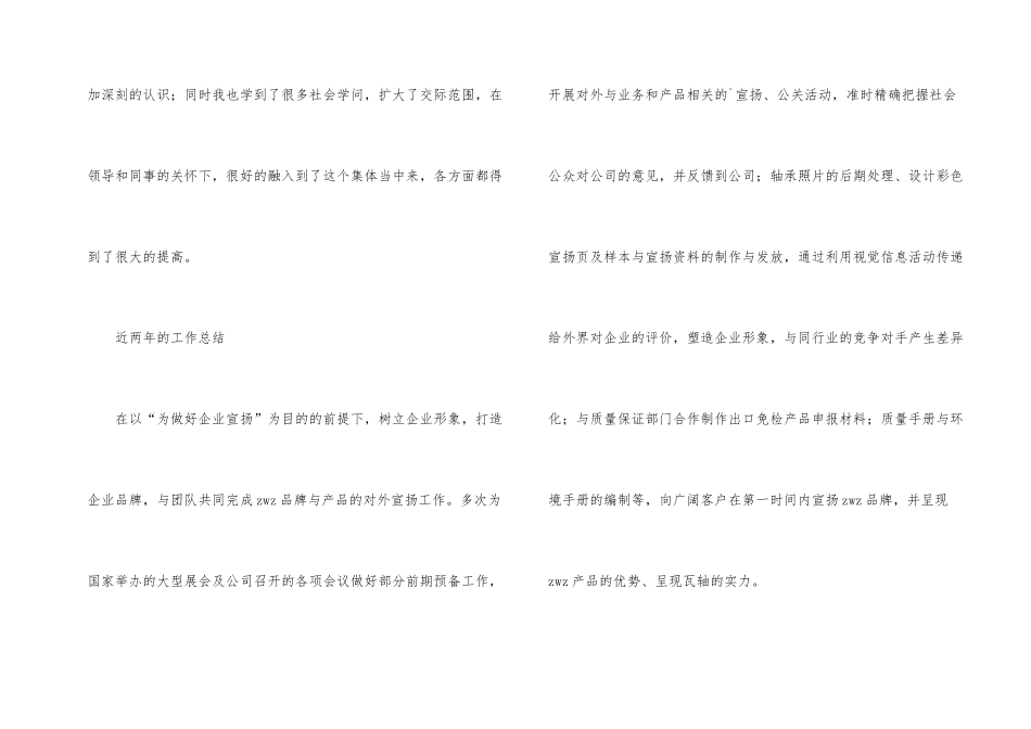 2024年市场部员工年终工作总结_第2页