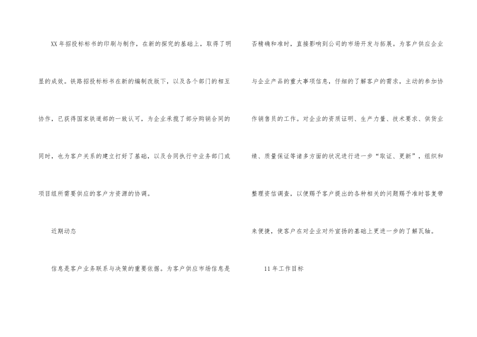2024年市场部员工年终工作总结_第3页