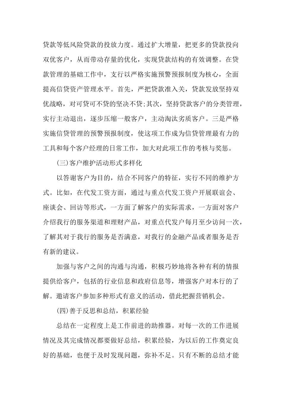 2024年市场部个人年度工作总结_第2页