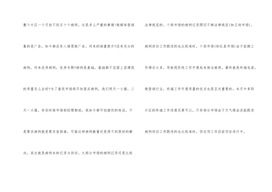 2024年市场部七月份工作总结_第2页