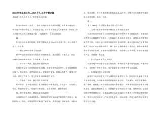 2024年市场部工作人员的个人工作计划多篇