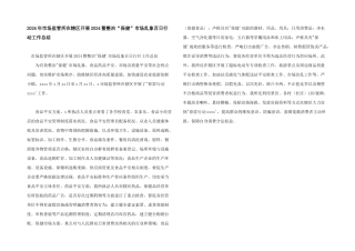 2024年市场监管所在辖区开展2024暨整治“保健”市场乱象百日行动工作总结